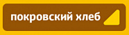  pork-hleb
