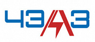 АО «ЧЭАЗ»